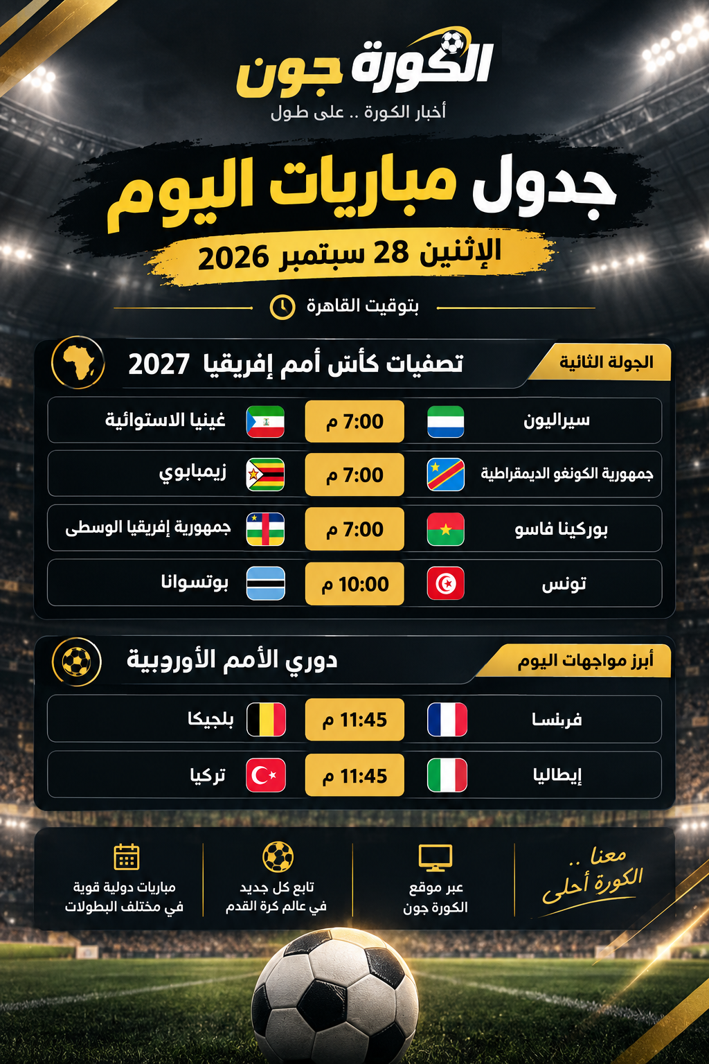 جدول مباريات اليوم الإثنين 28 سبتمبر 2026.. مواعيد مباريات بلجيكا وفرنسا وتونس والقنوات الناقلة